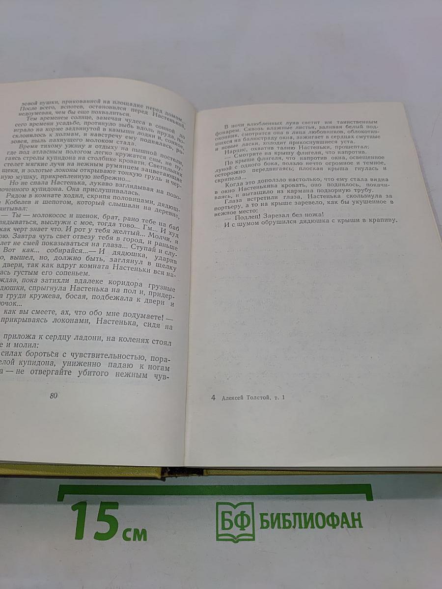 Собрание сочинений в десяти томах. Том первый