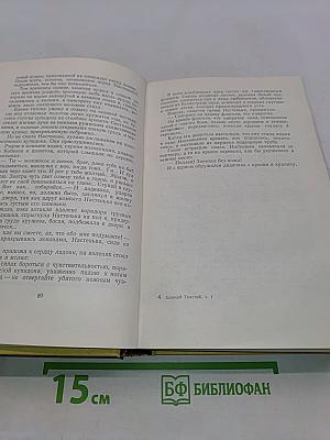Собрание сочинений в десяти томах. Том первый