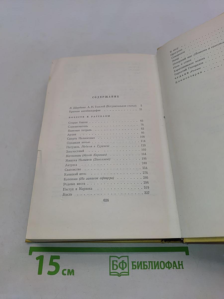 Собрание сочинений в десяти томах. Том первый