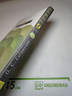Химия 9 класс