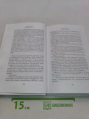 Спаси меня