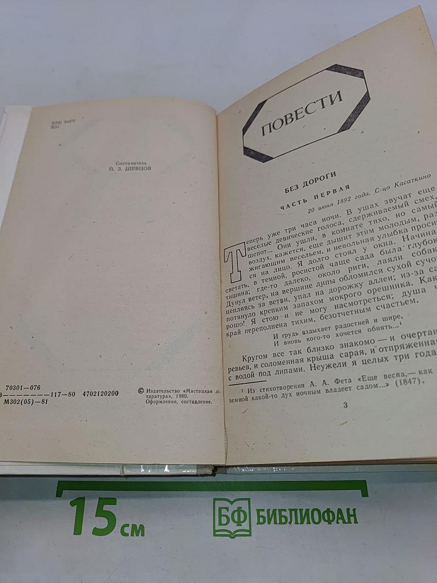 Повести и рассказы