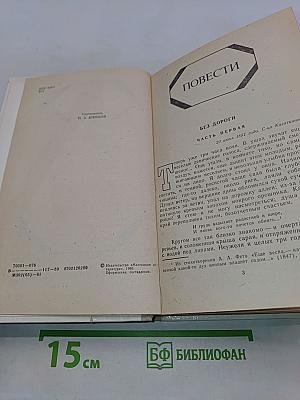 Повести и рассказы