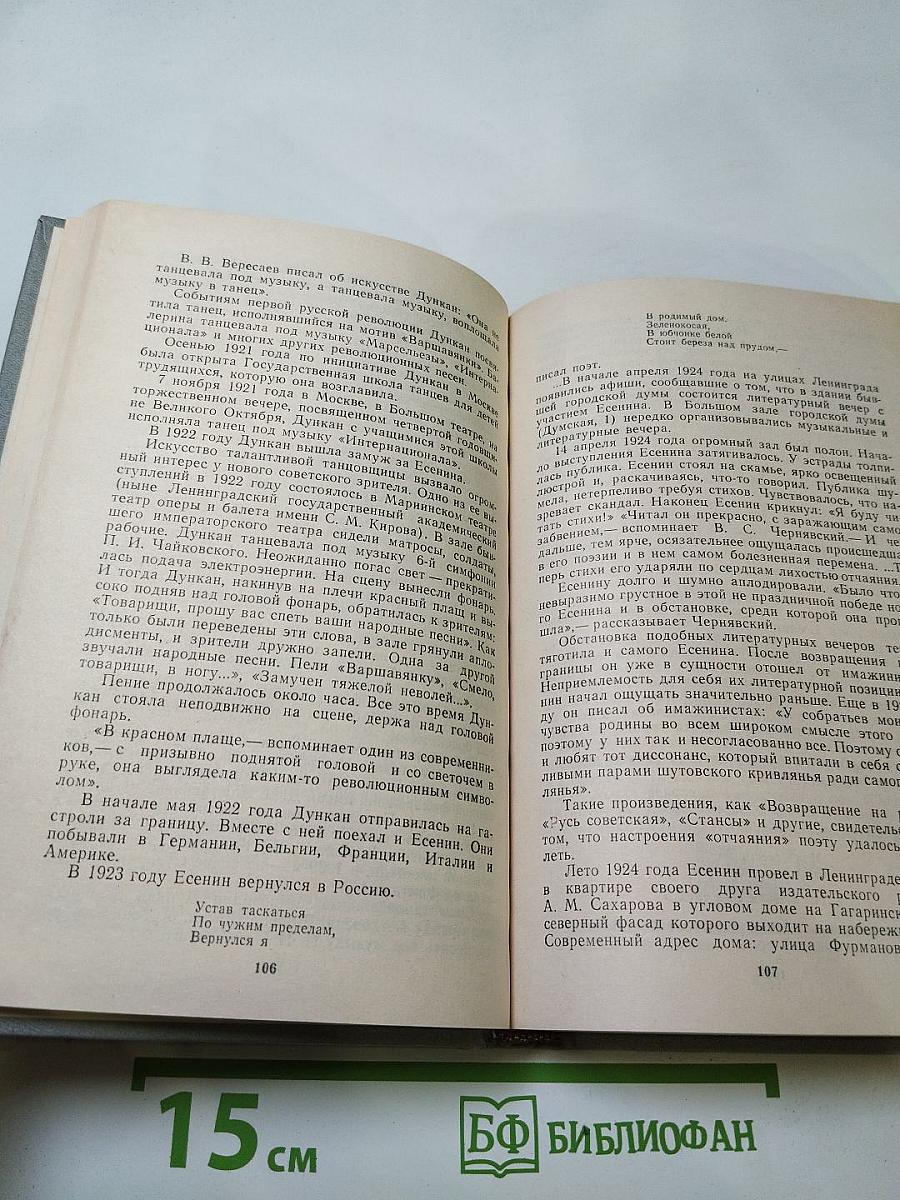 ...Одним дыханьем с Ленинградом... Ленинград в жизни и творчестве советских писателей