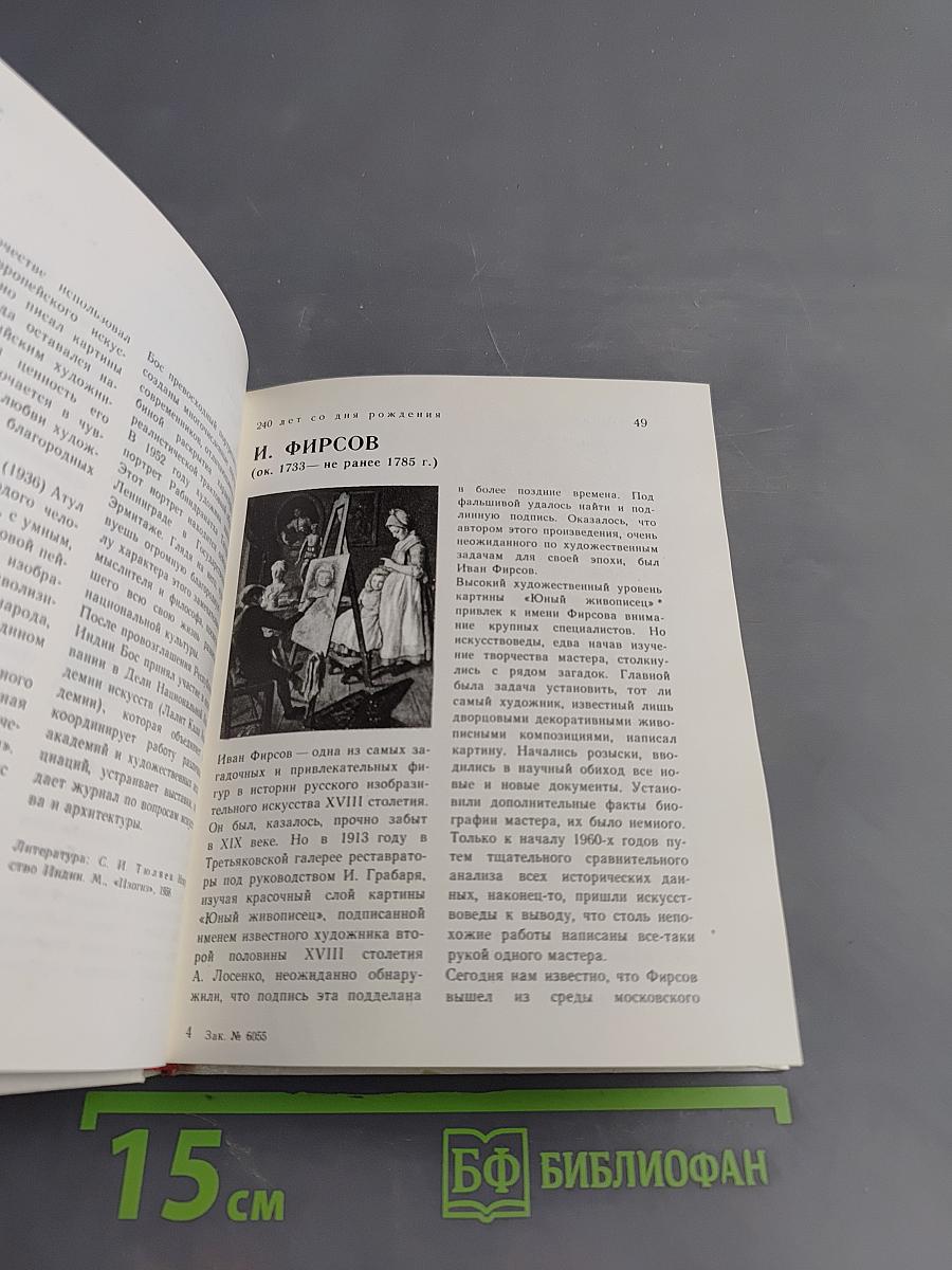 Художественный справочник. Сто памятных дат