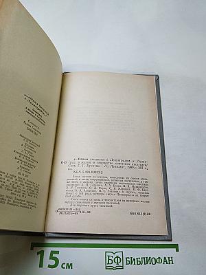 ...Одним дыханьем с Ленинградом... Ленинград в жизни и творчестве советских писателей