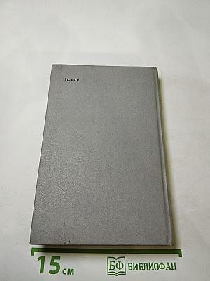 ...Одним дыханьем с Ленинградом... Ленинград в жизни и творчестве советских писателей