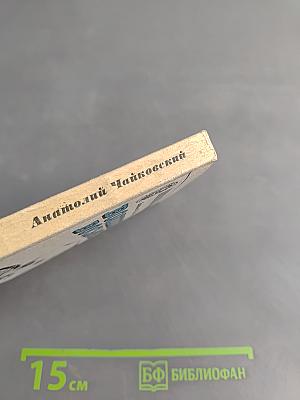 Волшебная восьмерка