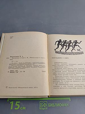 Пылающая эстафета