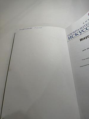 Изобразительное искусство. Искусство и ты. 2 класс