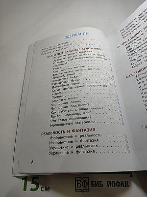 Изобразительное искусство. Искусство и ты. 2 класс