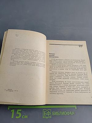 Опочка. Путеводитель