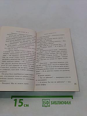 Crime story № 2: сборник рассказов