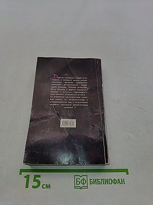 Crime story № 2: сборник рассказов