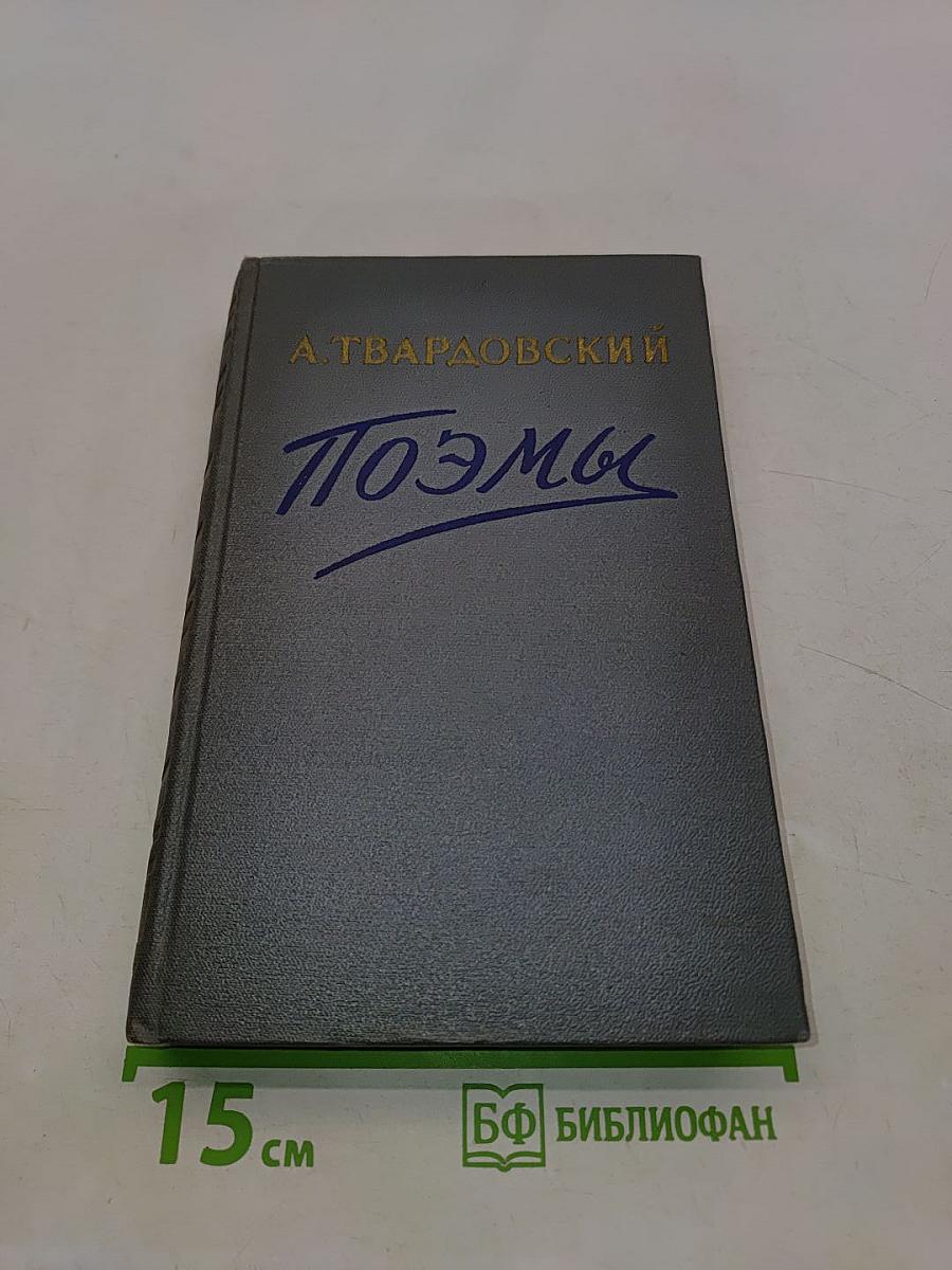 Поэмы