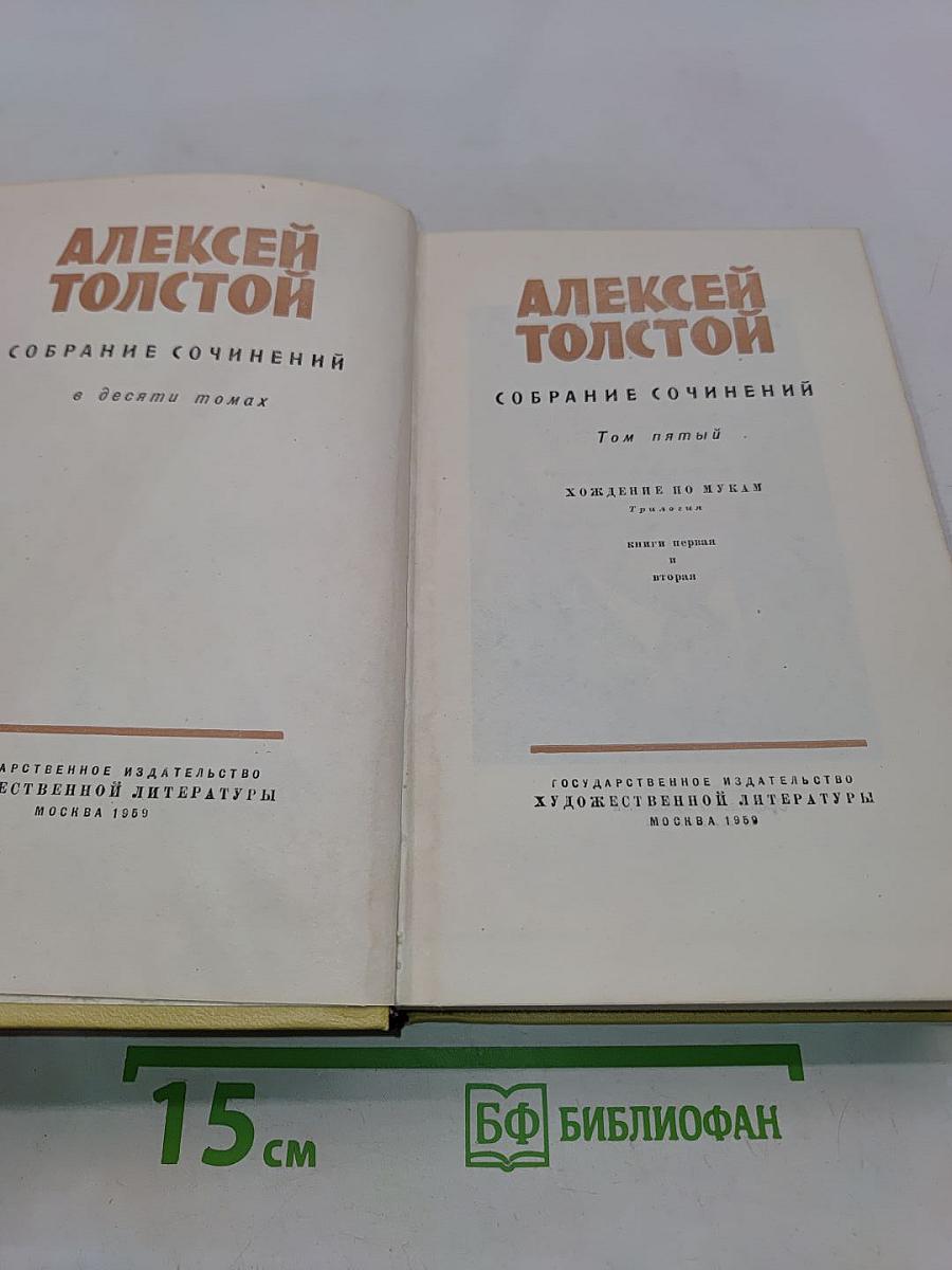 Собрание сочинений в десяти томах. Том пятый