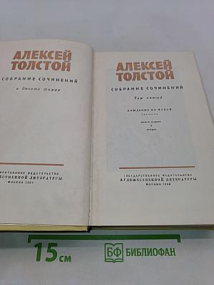 Собрание сочинений в десяти томах. Том пятый