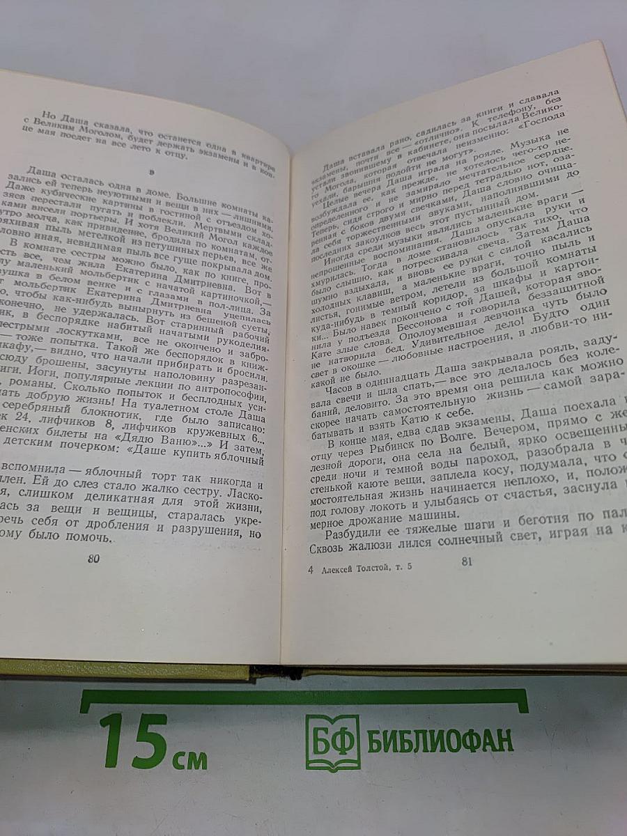 Собрание сочинений в десяти томах. Том пятый