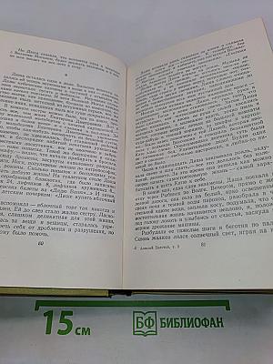 Собрание сочинений в десяти томах. Том пятый