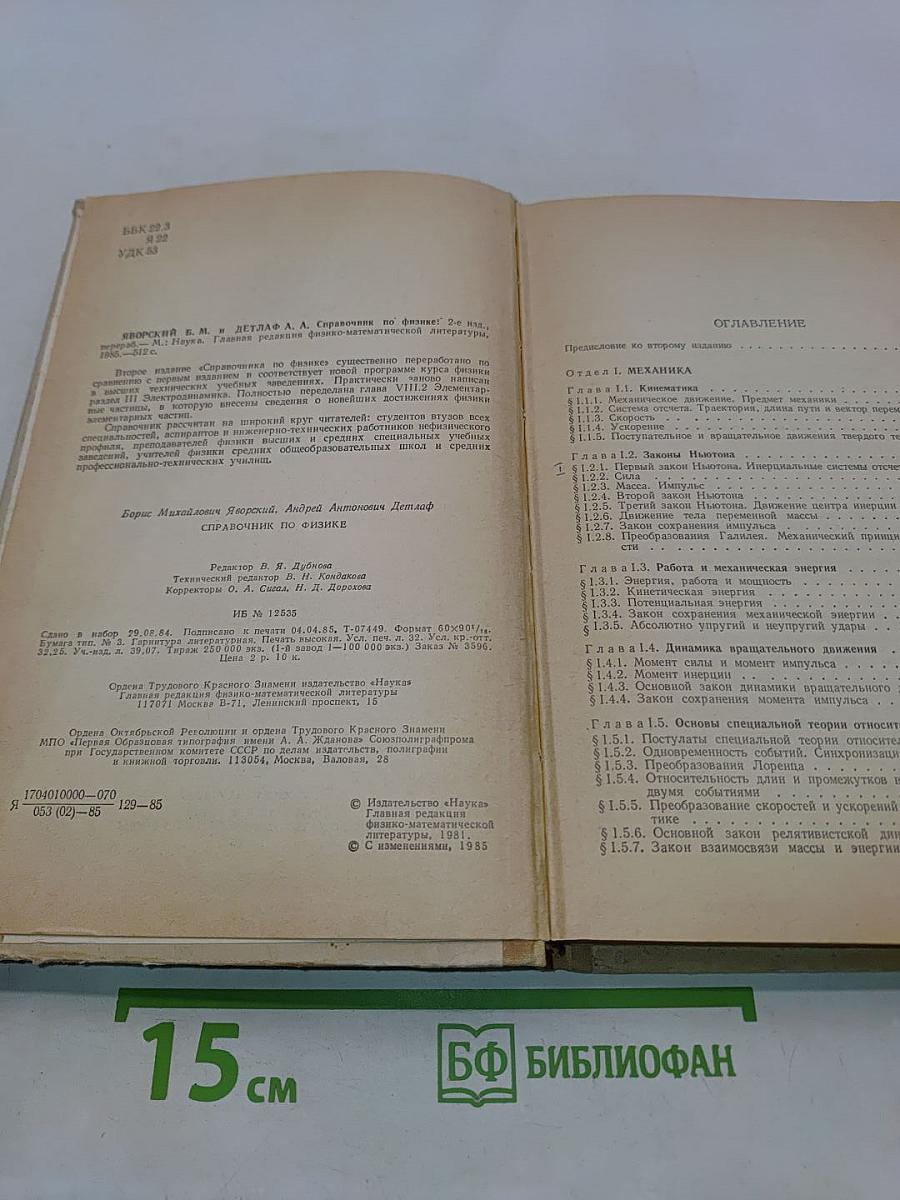 Справочник по физике
