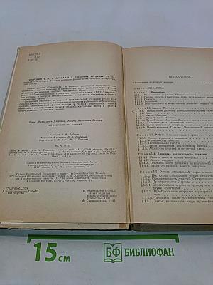 Справочник по физике