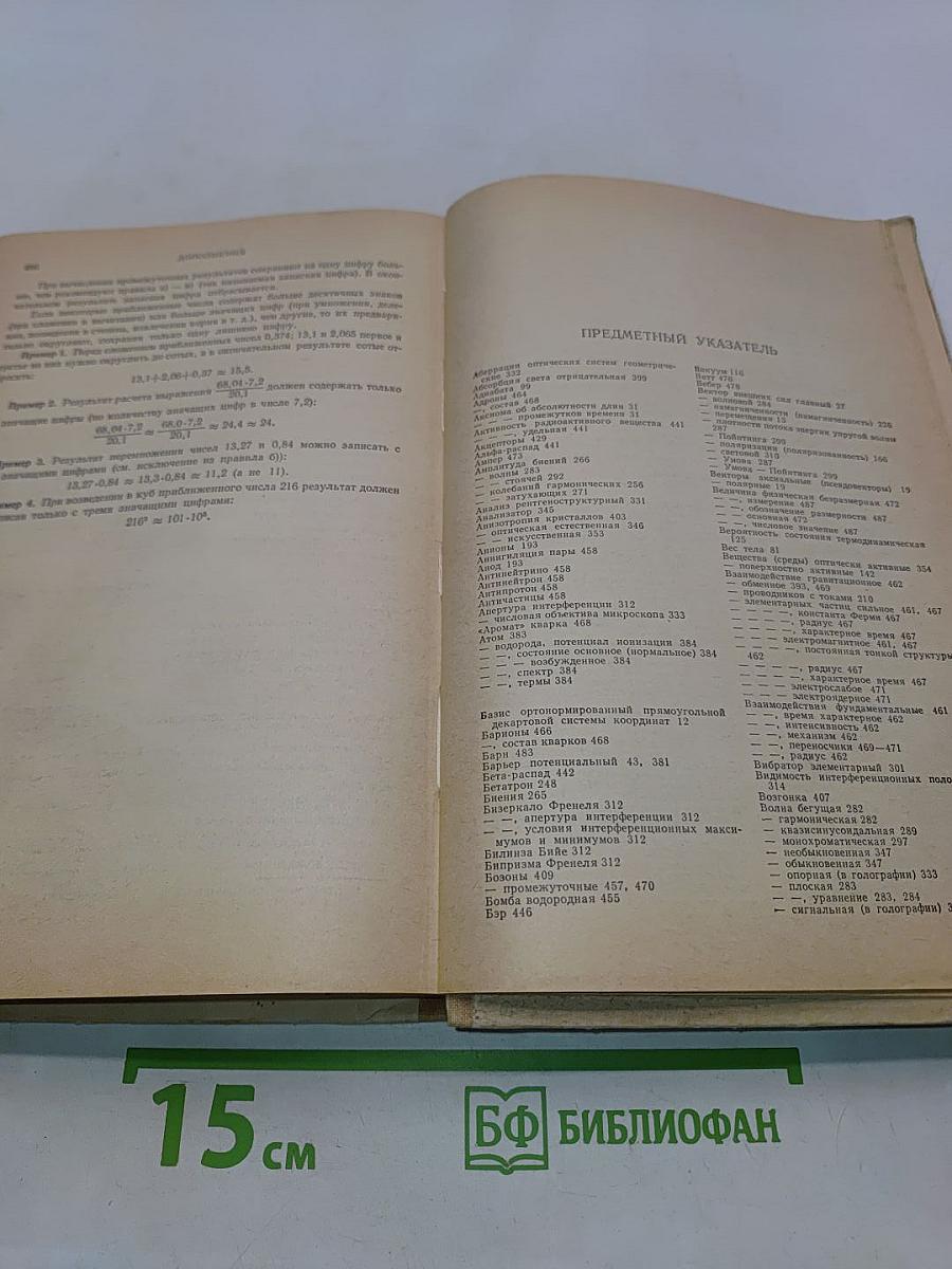 Справочник по физике