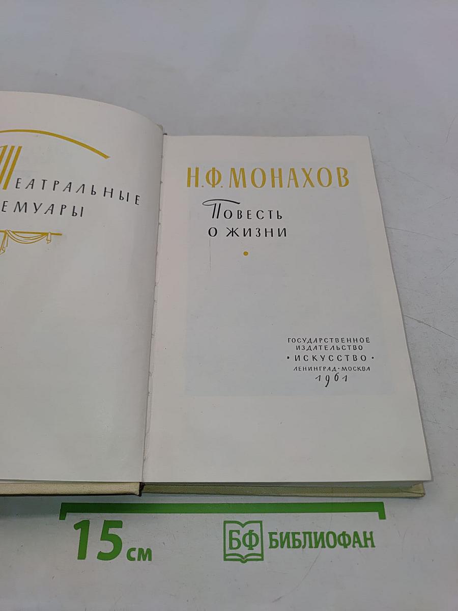 Повесть о жизни