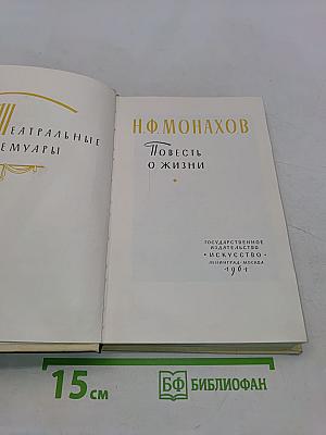 Повесть о жизни