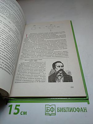 Органическая химия. Учебник для 10-11 классов