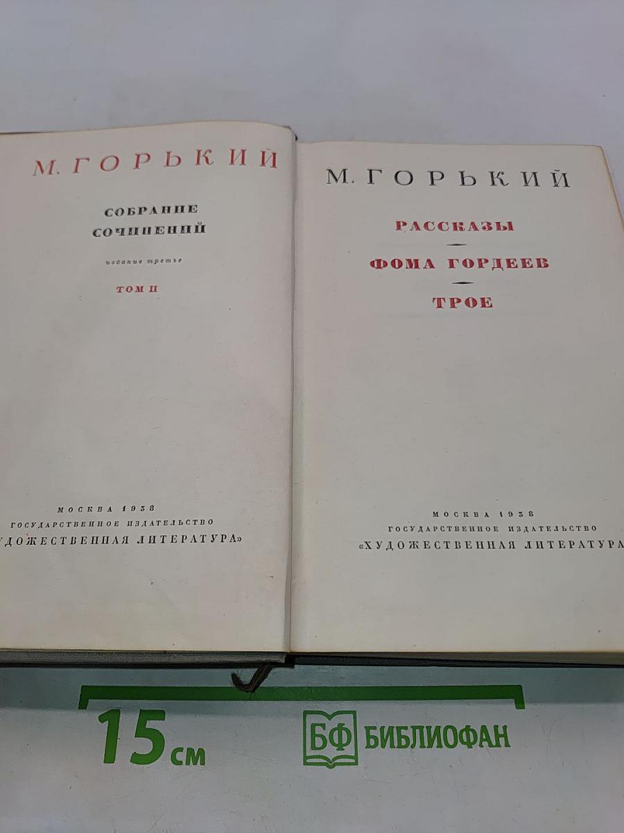 Собрание сочинений. Том II