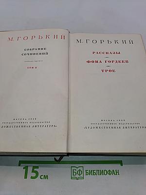 Собрание сочинений. Том II