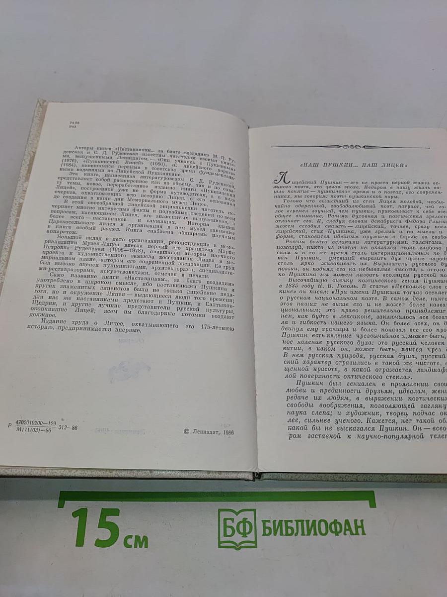 Наставникам... за благо воздадим