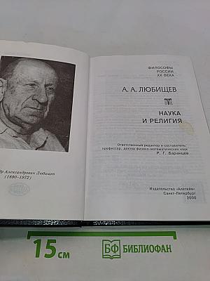 Наука и религия