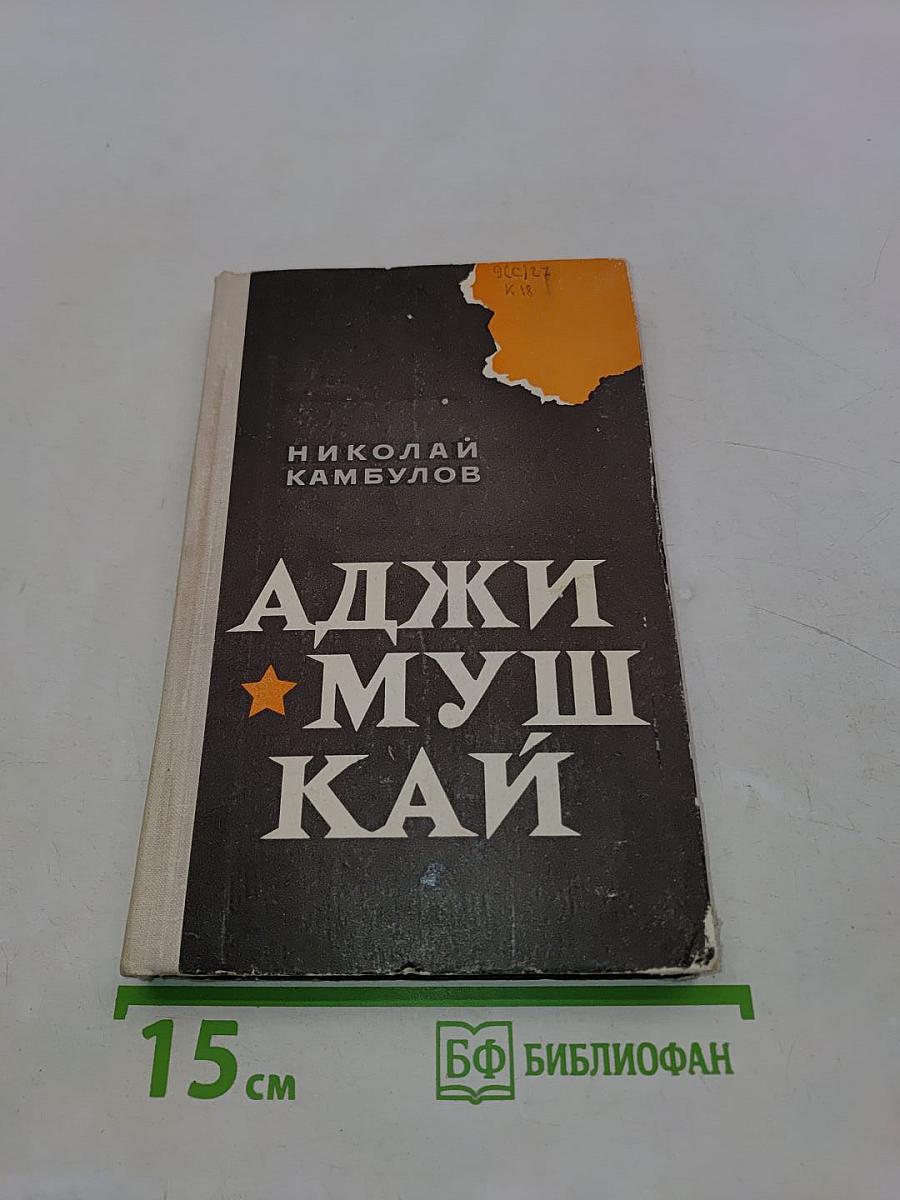 Аджимушкай