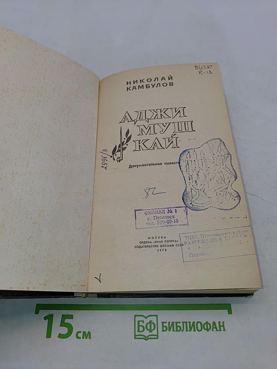 Аджимушкай