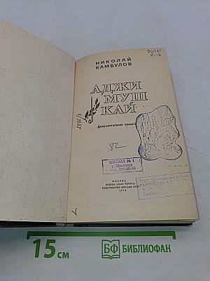 Аджимушкай