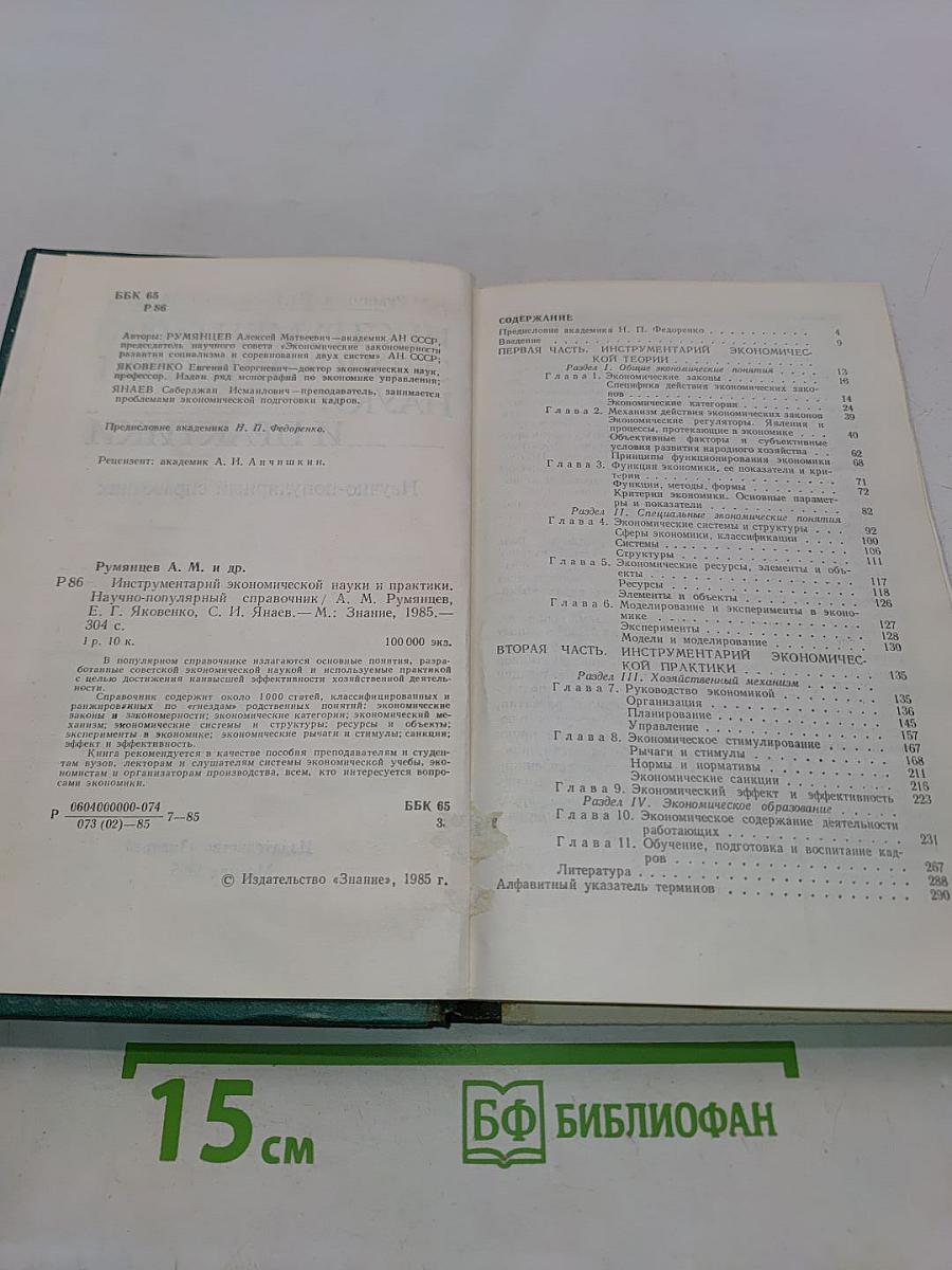 Инструментарий экономической науки и практики