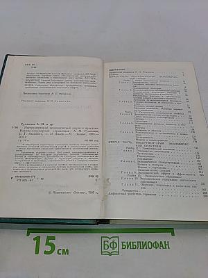 Инструментарий экономической науки и практики