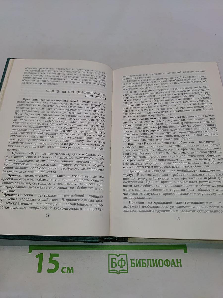 Инструментарий экономической науки и практики