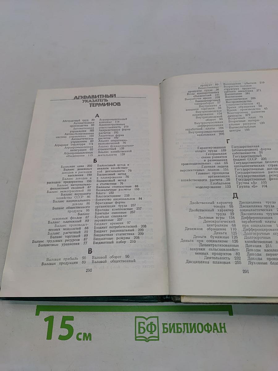 Инструментарий экономической науки и практики