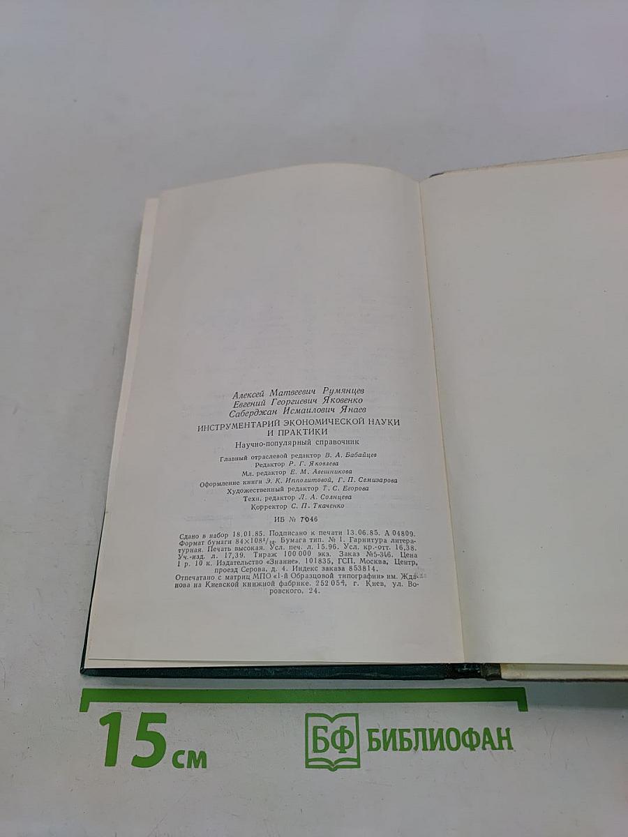Инструментарий экономической науки и практики