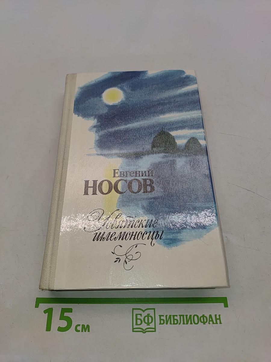 Увятские шлемоносцы