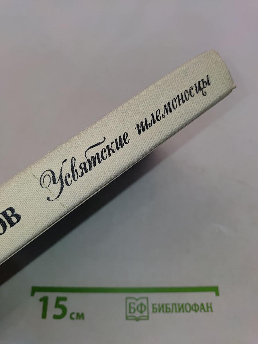 Увятские шлемоносцы