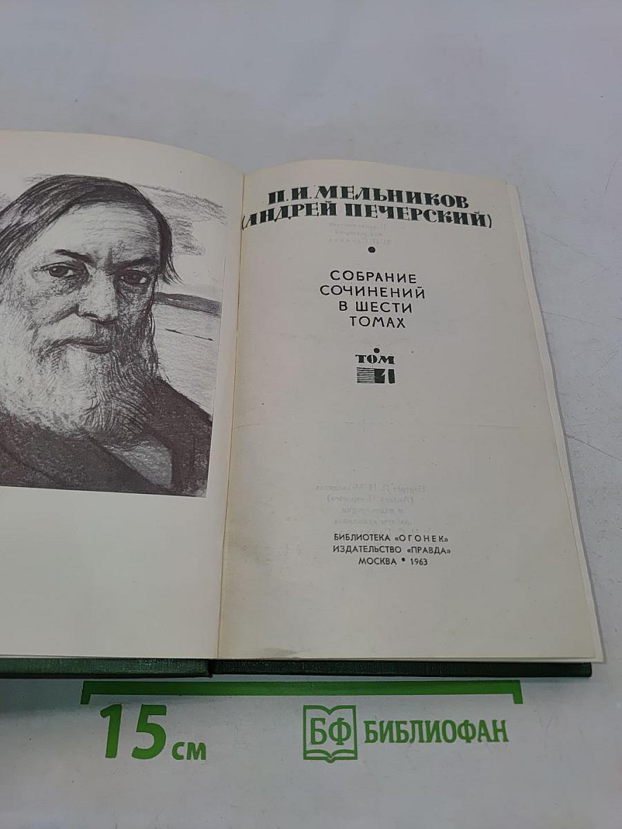 Собрание сочинений в шести томах. Том 1. Рассказы и повести