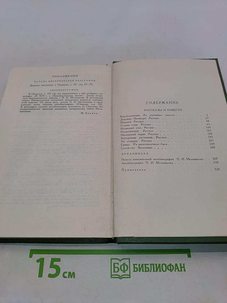 Собрание сочинений в шести томах. Том 1. Рассказы и повести