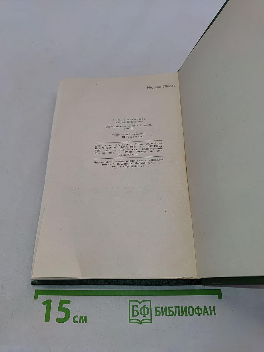 Собрание сочинений в шести томах. Том 1. Рассказы и повести