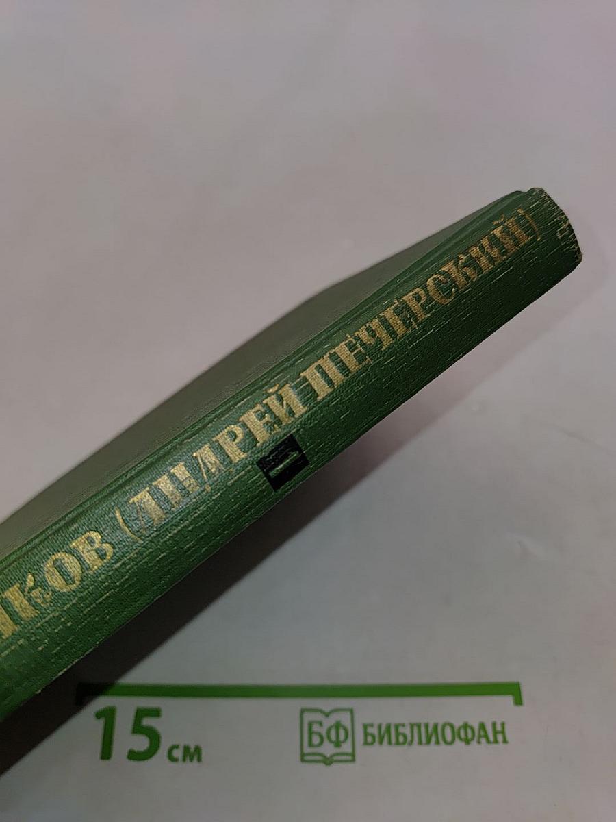 Собрание сочинений в шести томах. Том 1. Рассказы и повести