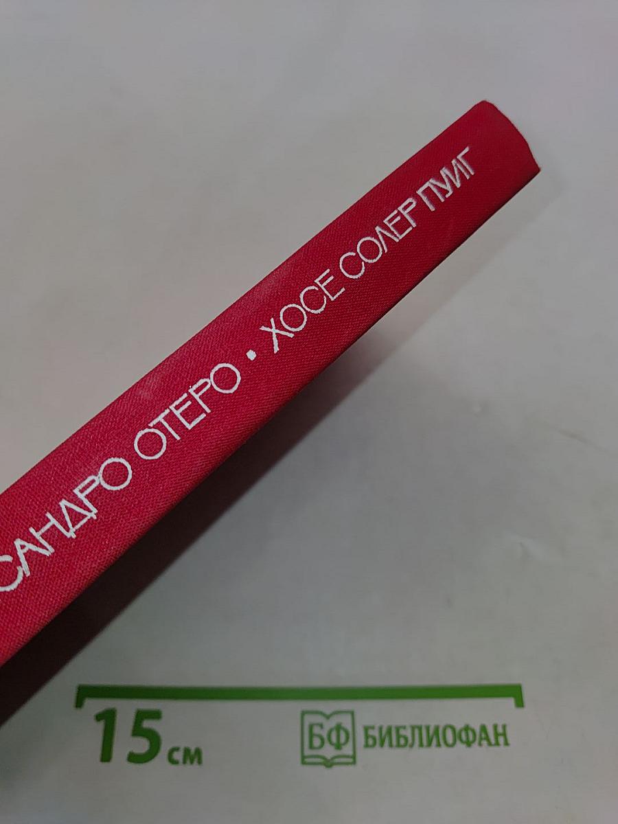 Так было