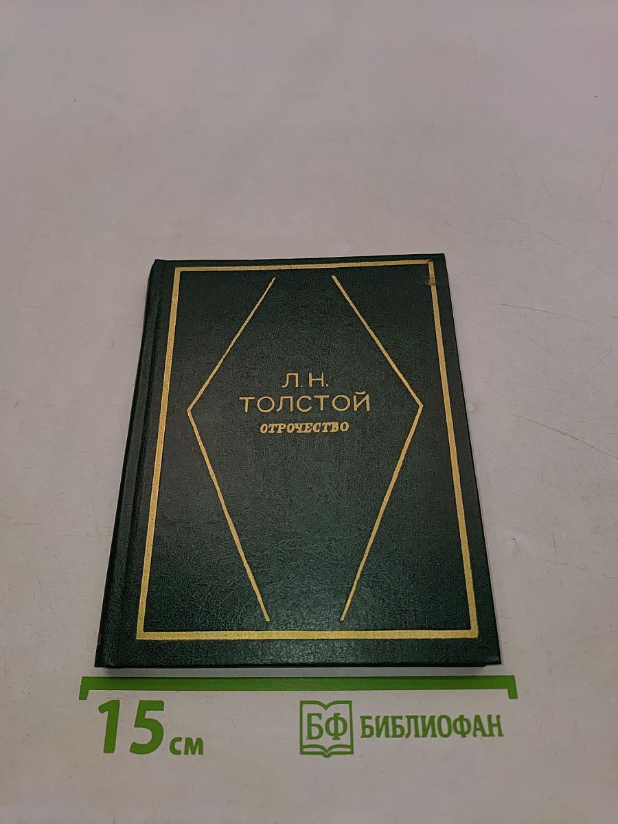 Отрочество