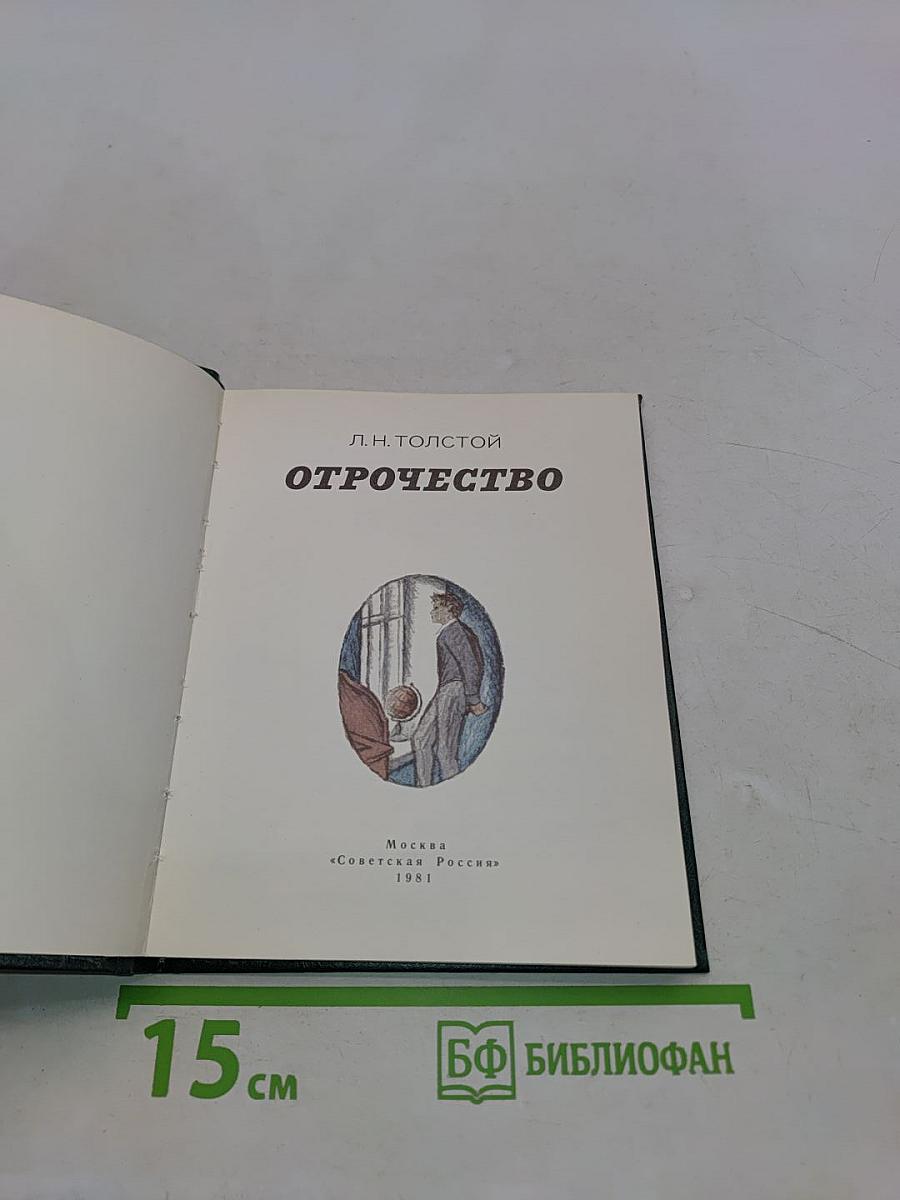 Отрочество